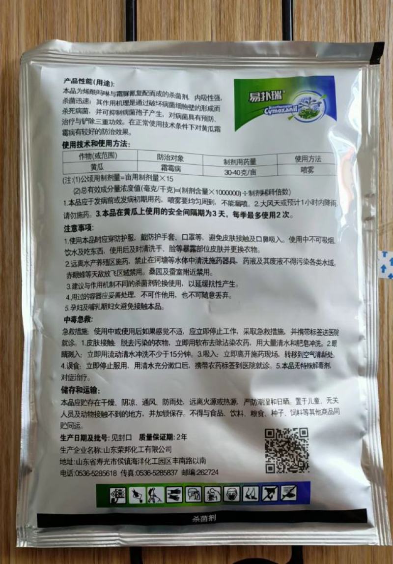 烯酰霜脲氰70%葡萄黄瓜霜霉病番茄辣椒早疫病晚疫病农药杀