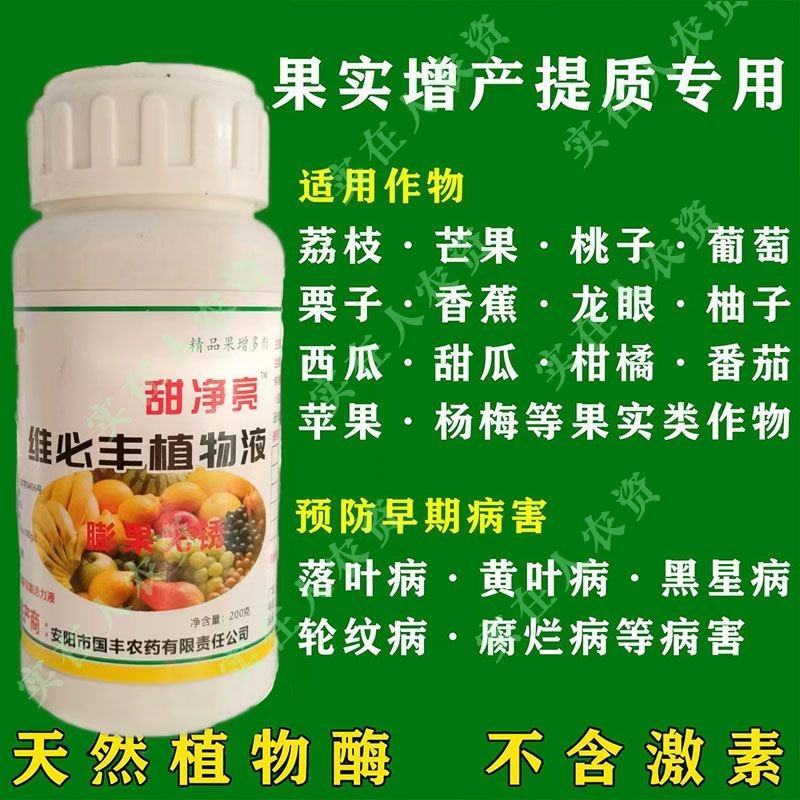 国丰膨果无锈甜净亮亮果素膨大着色剂增甜剂祛果锈净化果面着