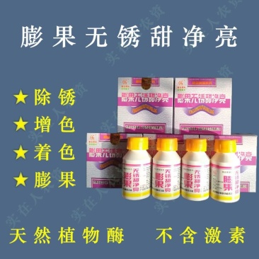 国丰膨果无锈甜净亮亮果素膨大着色剂增甜剂祛果锈净化果面着