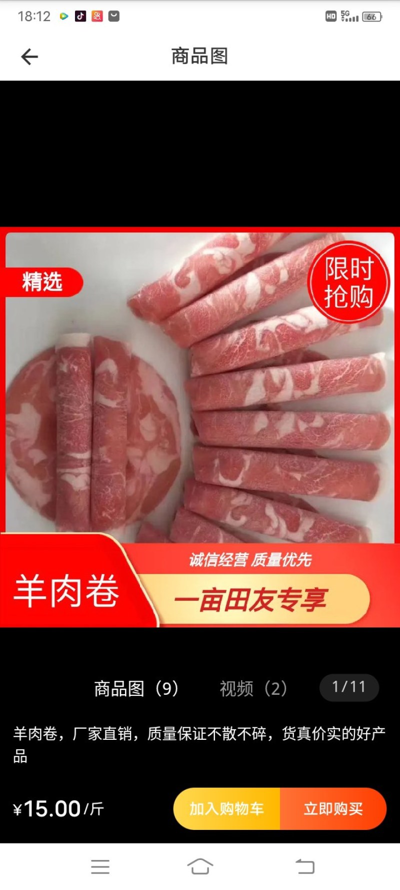 羊肉卷