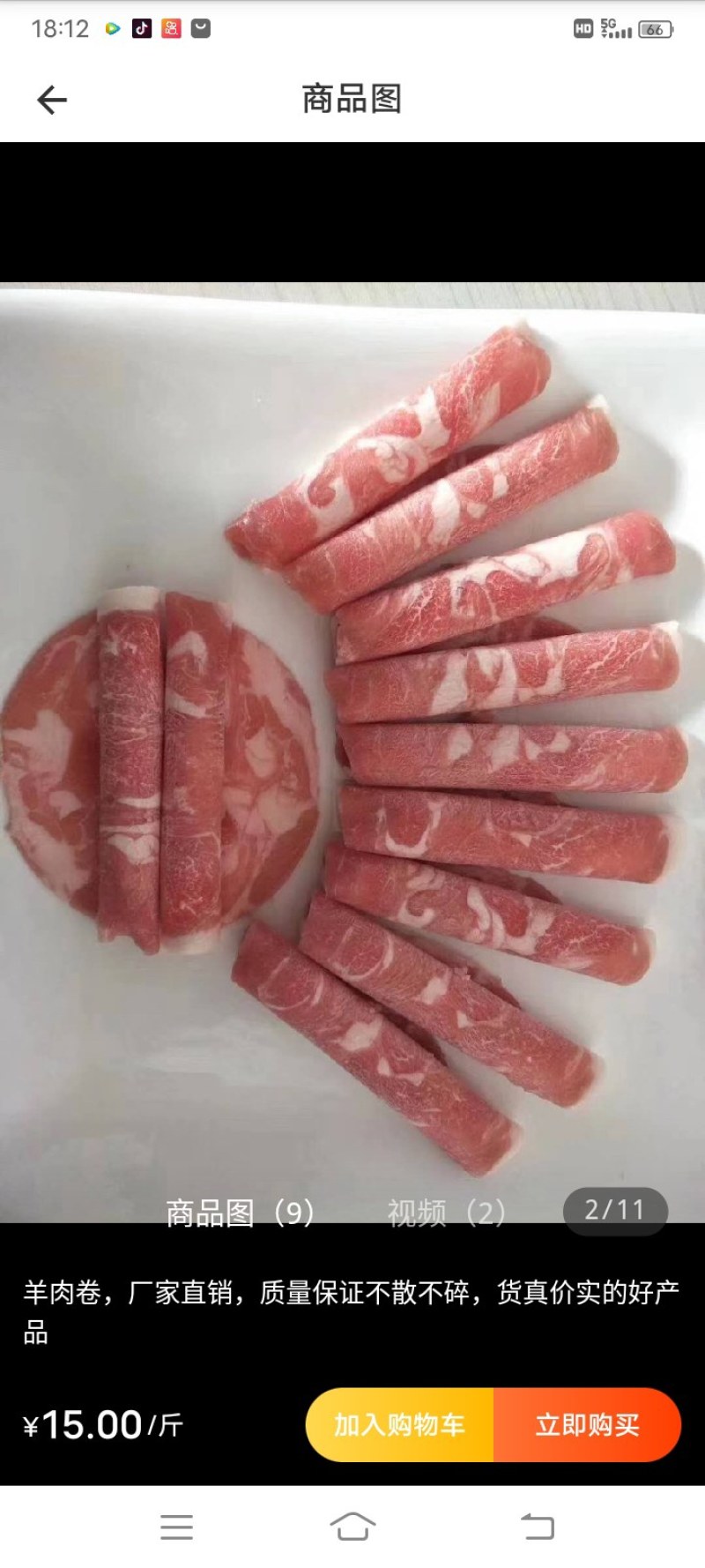 羊肉卷