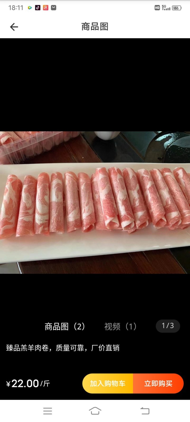 羊肉卷