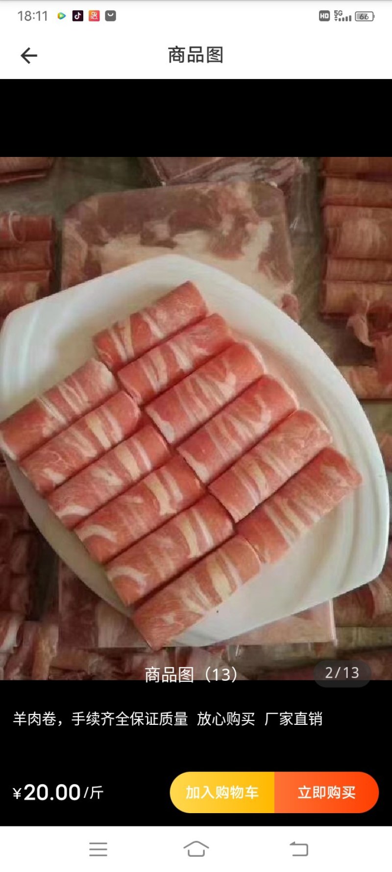 羊肉卷