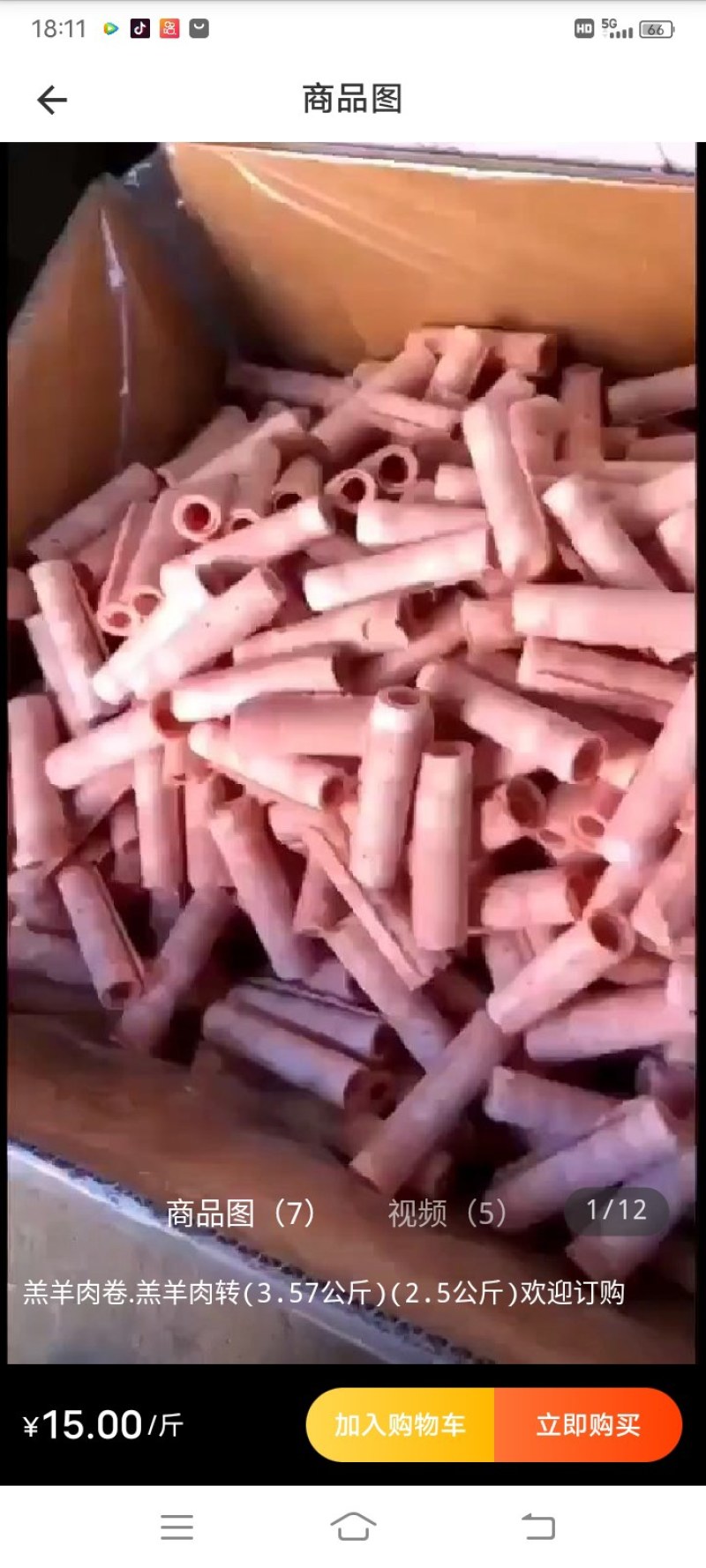 羊肉卷