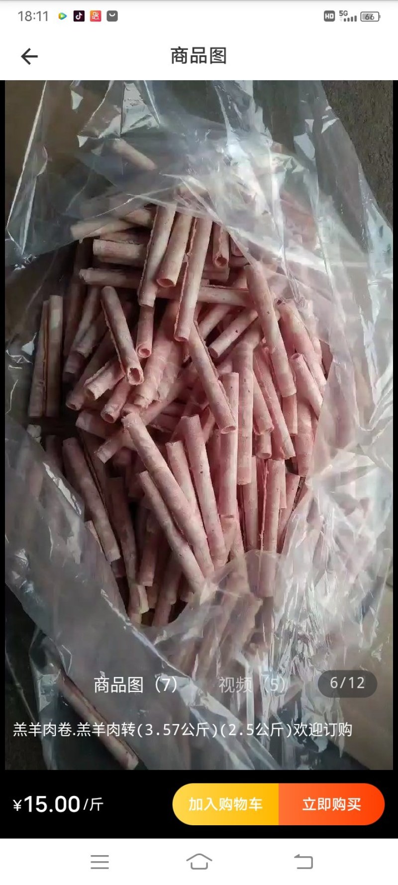 羊肉卷