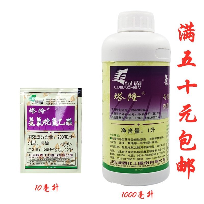绿霸塔隆·氯氟吡氧乙酸水花生猪殃殃空心莲子草杂草