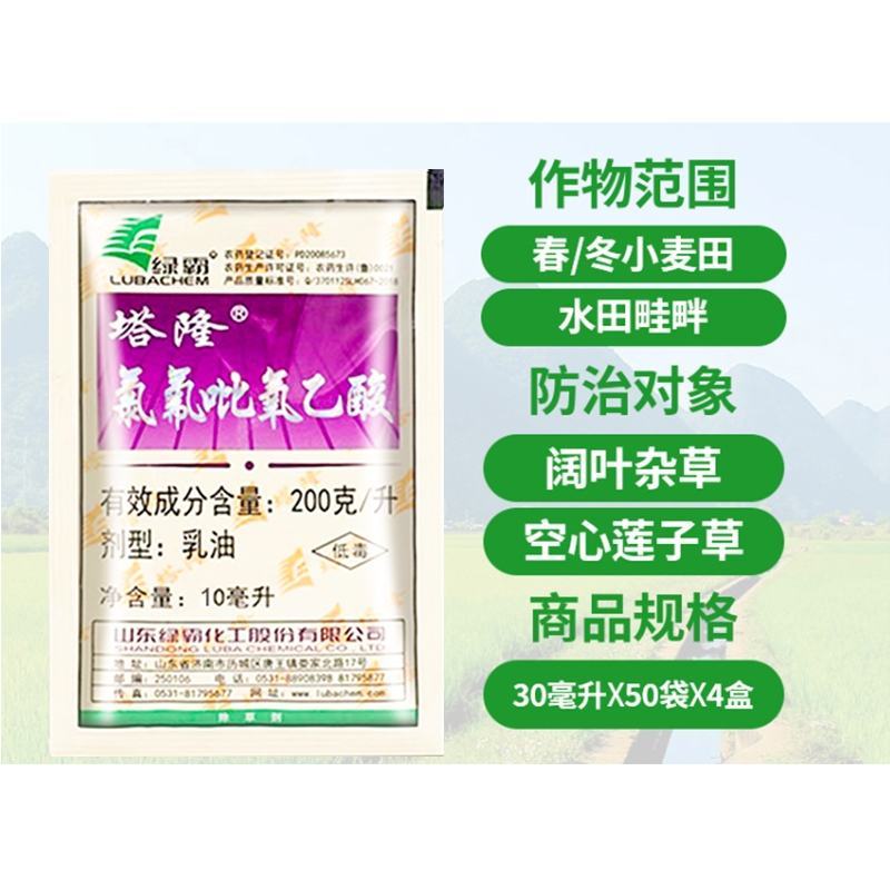 绿霸塔隆·氯氟吡氧乙酸水花生猪殃殃空心莲子草杂草