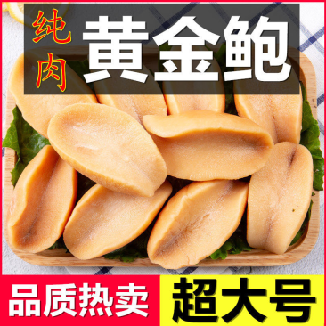 黄金澳鲍鱼