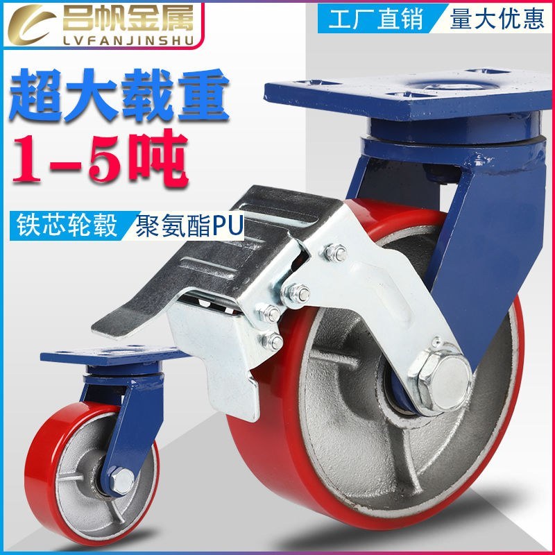 超重型承重脚轮4寸5寸6寸8寸10寸12寸铁芯聚氨酯脚轮