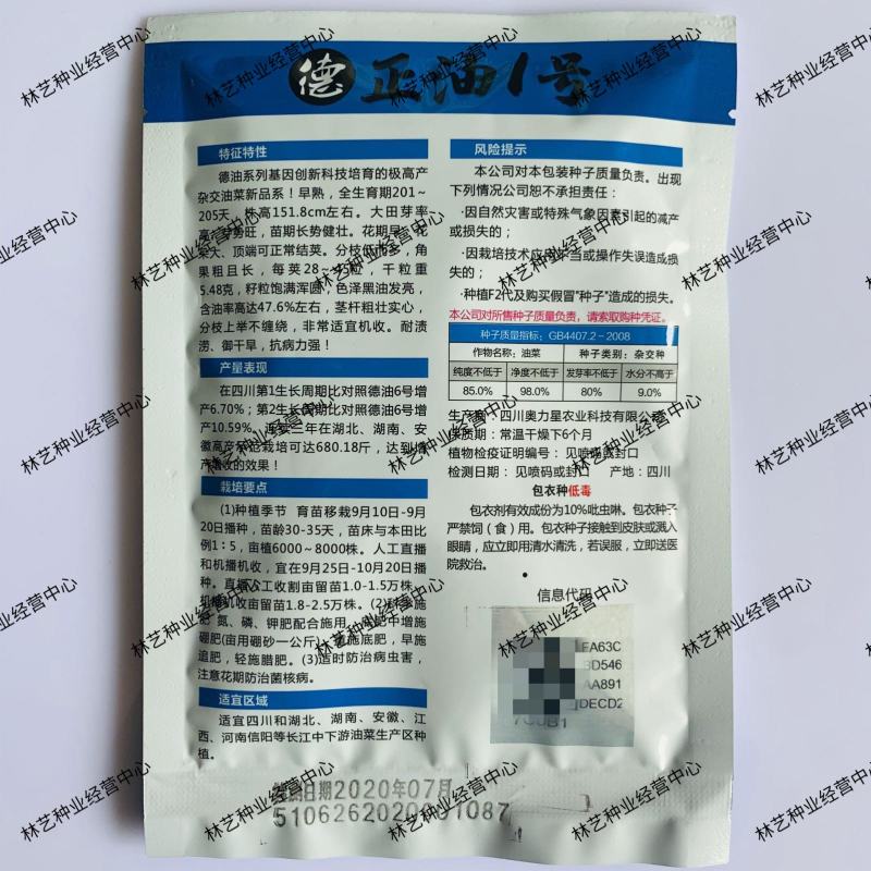 德油正油1号油菜种子大粒油菜籽早熟矮杆秋季播抗病高产