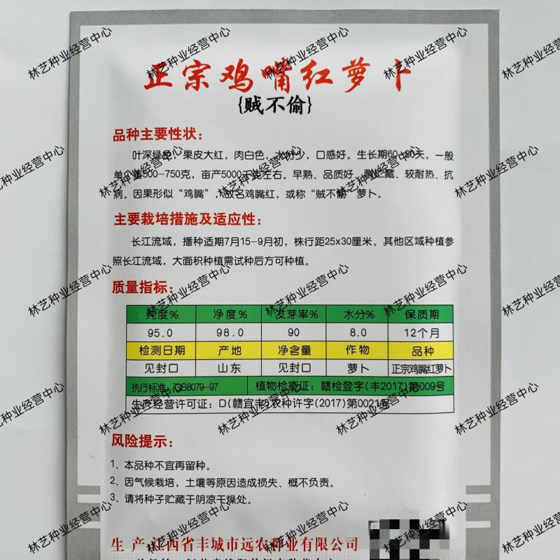 鸡嘴红萝卜种子早熟易种红皮白肉贼不偷秋季种植罗卜籽