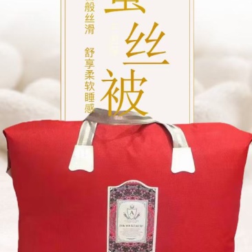 被子。蚕丝被注销活动开始。送礼品直播团购。价格很优。