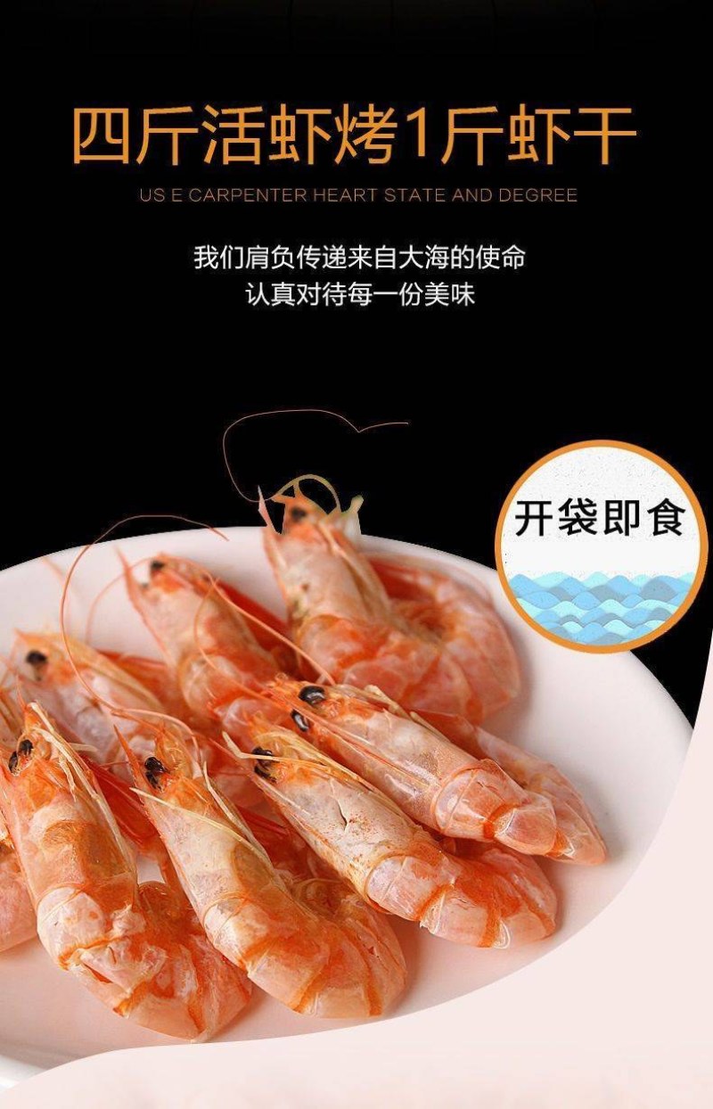 烤虾干即食大号特大号虾干海鲜补钙无盐干虾对虾海鲜孕妇零食