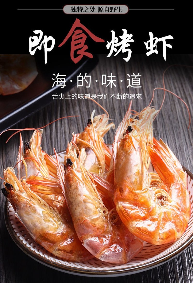 烤虾干即食大号特大号虾干海鲜补钙无盐干虾对虾海鲜孕妇零食