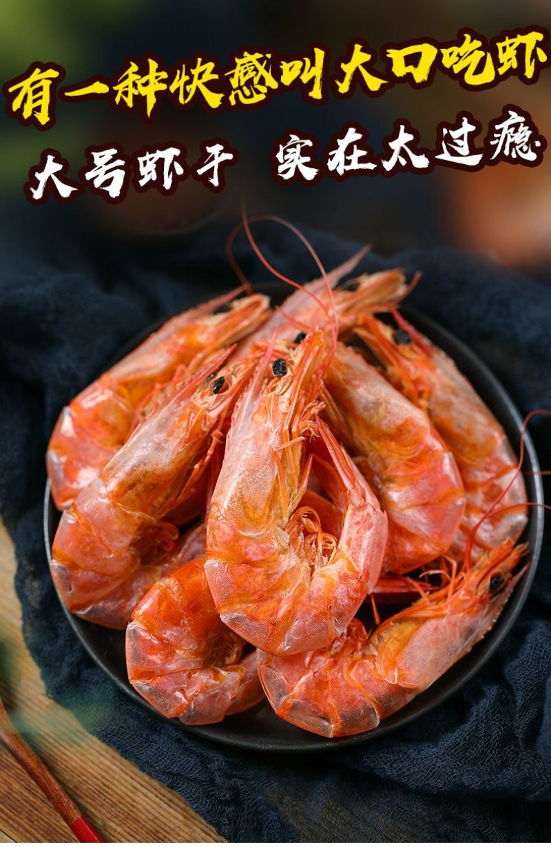 烤虾干即食大号特大号虾干海鲜补钙无盐干虾对虾海鲜孕妇零食