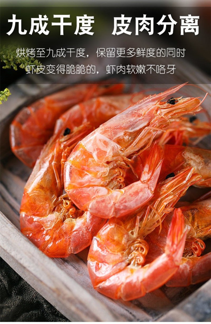 烤虾干即食大号特大号虾干海鲜补钙无盐干虾对虾海鲜孕妇零食