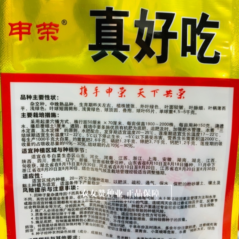 申荣真好吃结球大白菜种子中晚熟品种，叶柄薄好吃白菜种籽
