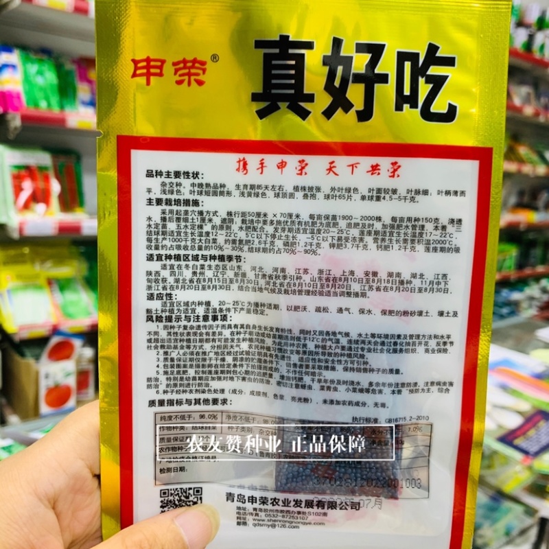 申荣真好吃结球大白菜种子中晚熟品种，叶柄薄好吃白菜种籽