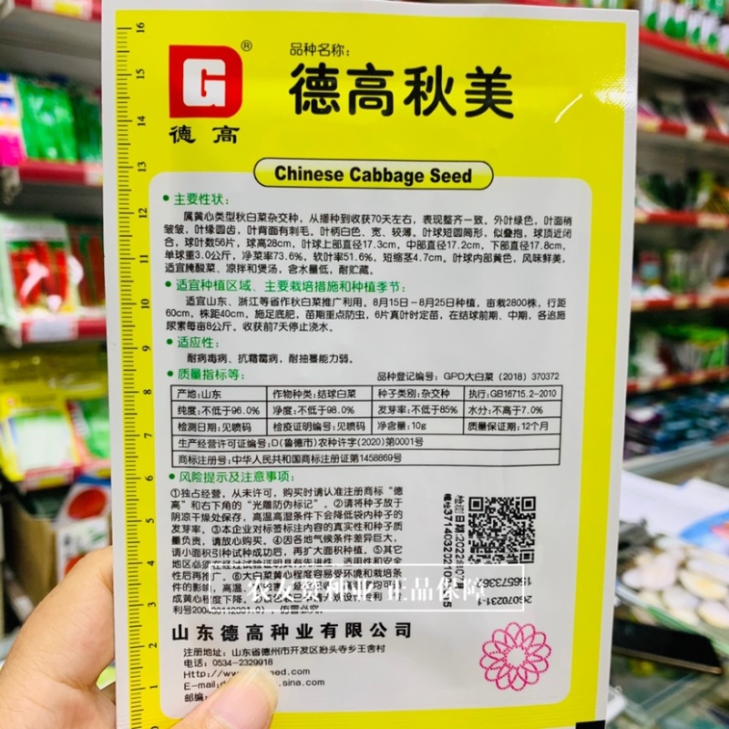 德高秋美黄心大白菜种子商品菜基地专用品种，黄心秋白菜