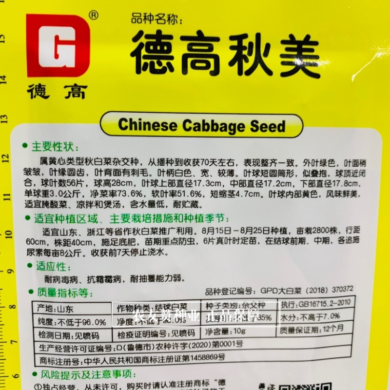 德高秋美黄心大白菜种子商品菜基地专用品种，黄心秋白菜