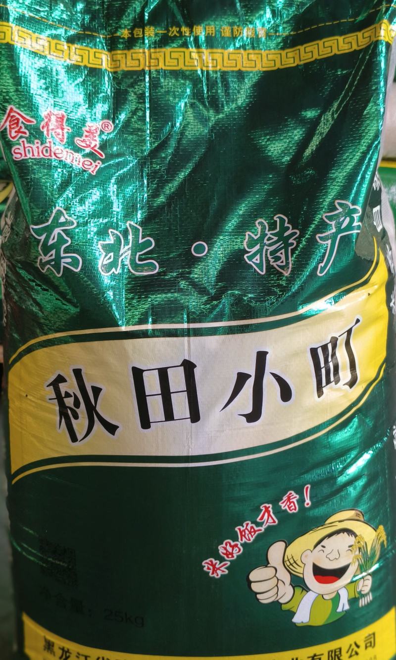 东北大米东北珍珠米秋田小町王食堂用米