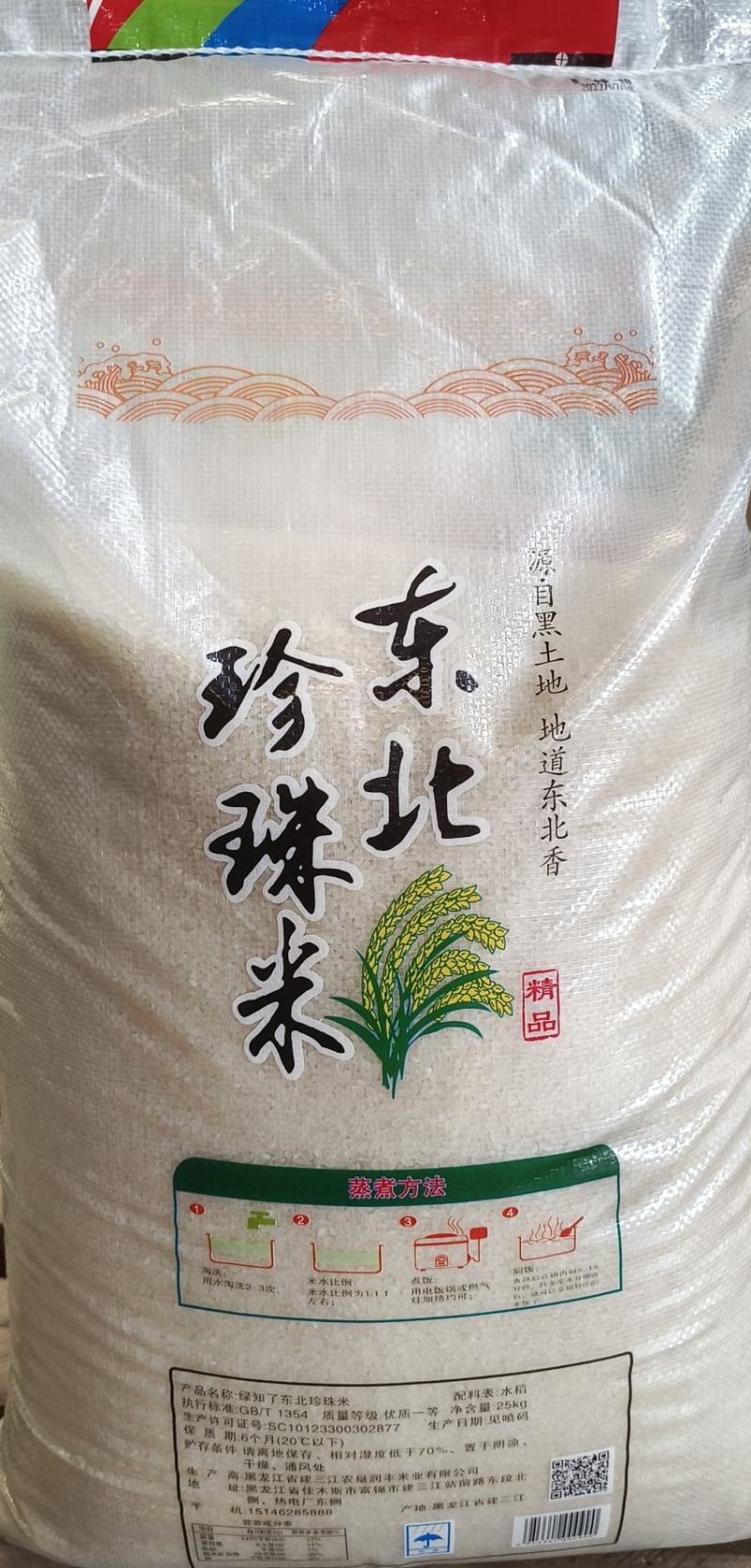 《精选》东北大米专供:江浙沪团膳食堂商超吉林特产秋田小町