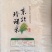 《精选》东北大米专供:江浙沪团膳食堂商超吉林特产秋田小町