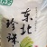 《精选》东北大米专供:江浙沪团膳食堂商超吉林特产秋田小町