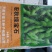 毛豆