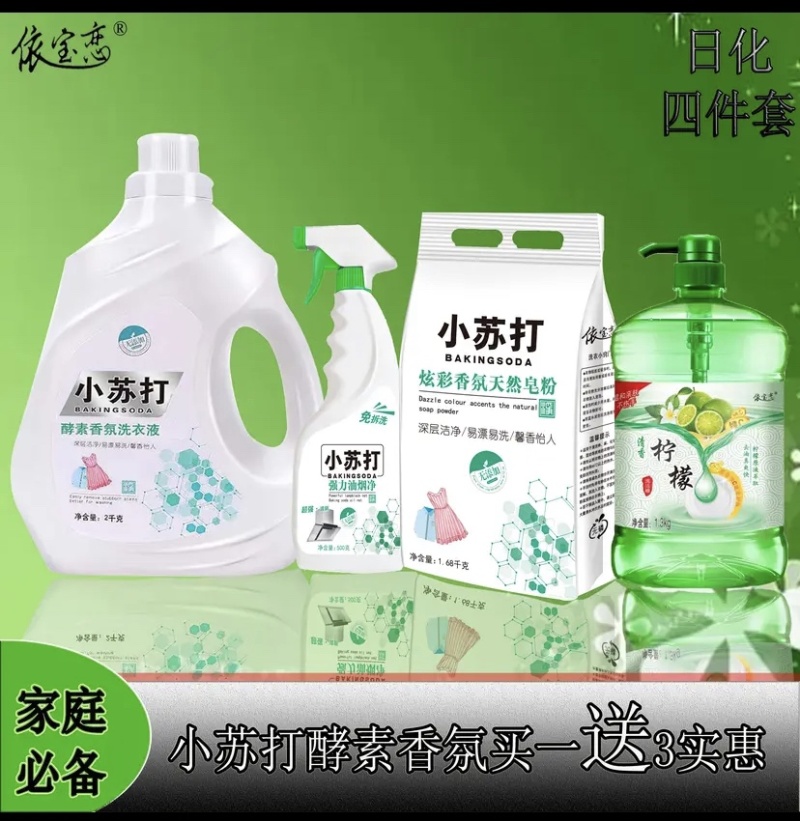 厂家供应洗衣液三件套洗衣液洗洁精皂粉