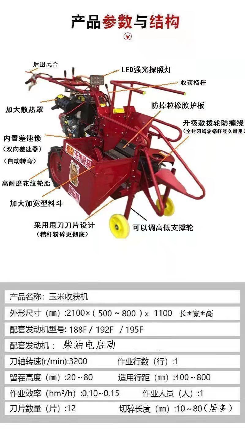 小型家用玉米收割机