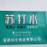 苏打水