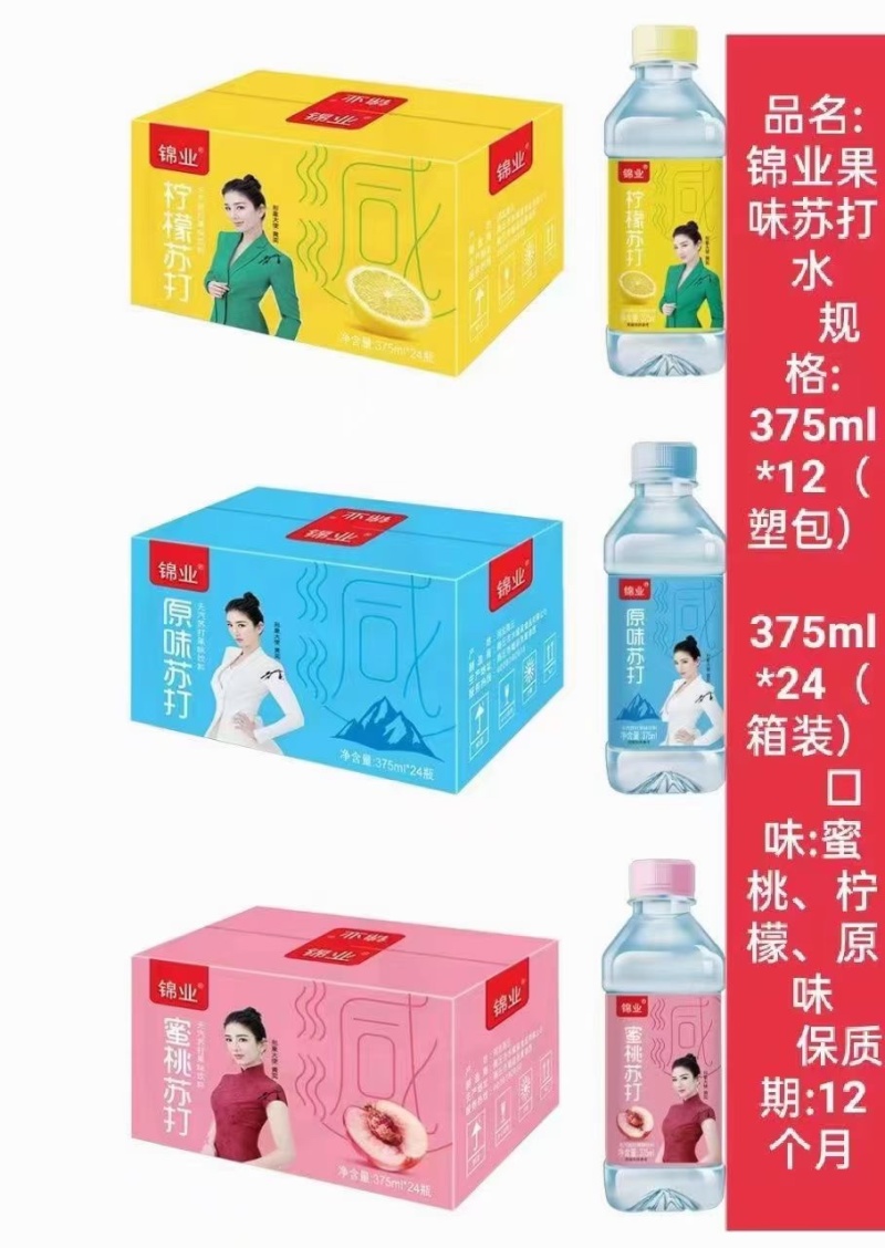 苏打水