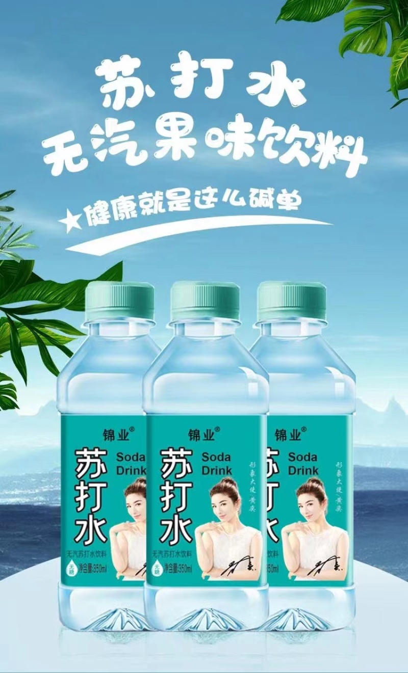 苏打水