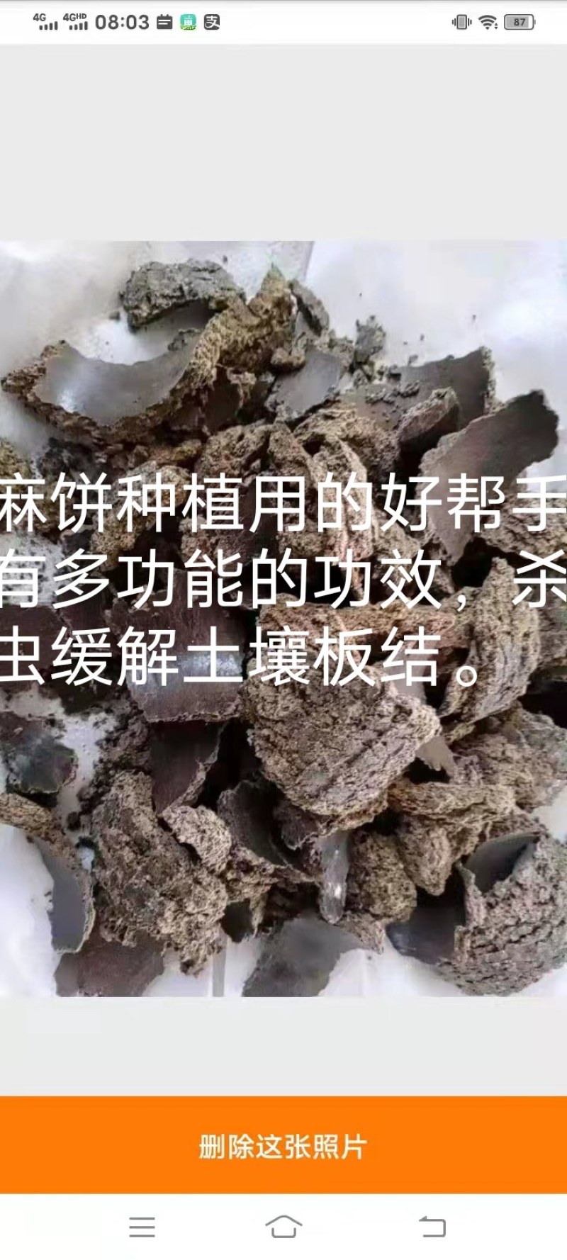棉籽饼蓖麻饼种植用的，蔬菜水果的好帮手，有机质85