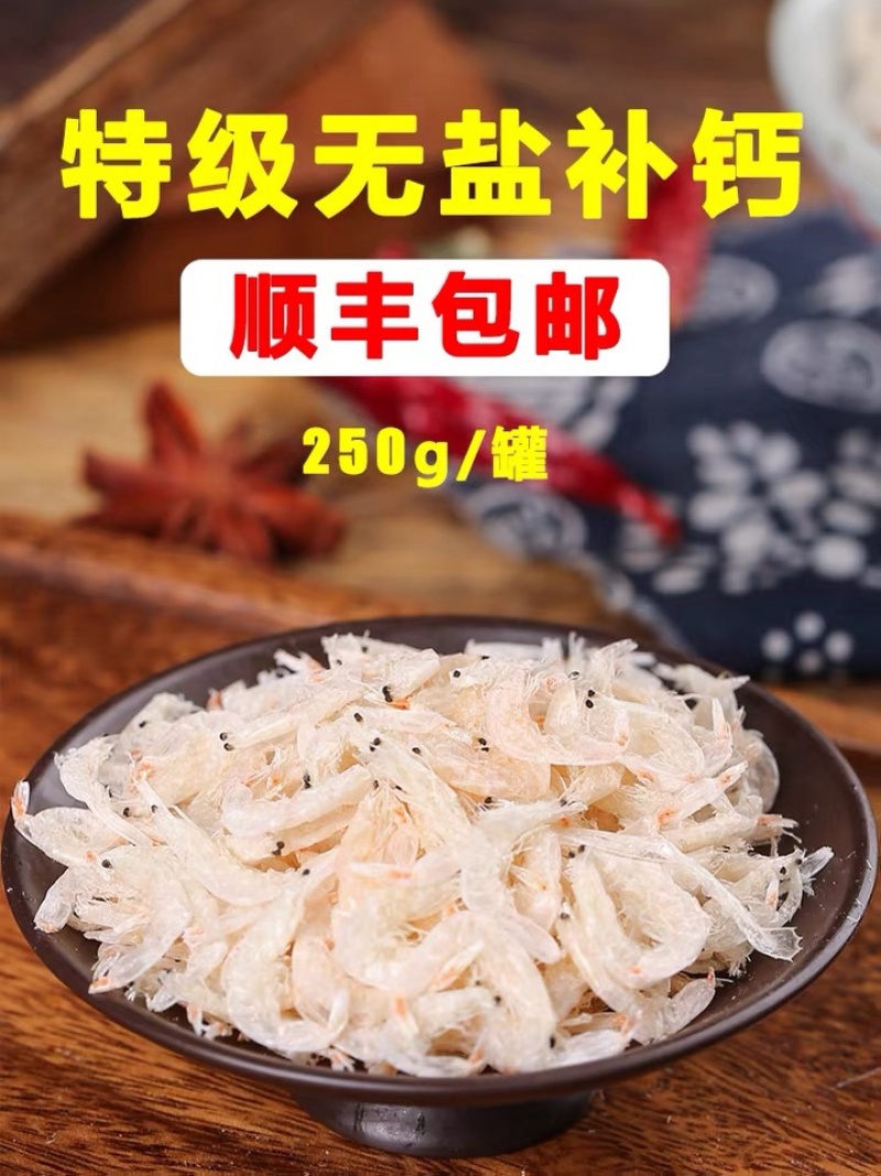 【顺丰包邮】淡干虾皮无盐特级大号虾皮纯干补钙辅食一件代发