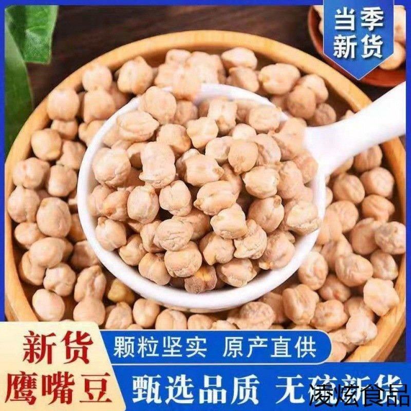鹰嘴豆鸡心豆天麻子现货批发天山奇豆豆浆原料