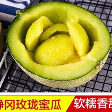 山东玫珑瓜网纹文蜜瓜软糯香甜带箱1-5个新鲜水果冰糖蜜瓜
