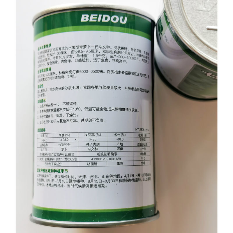 七星水果萝卜种子北斗75青皮青肉萝卜籽甜脆里外青100克