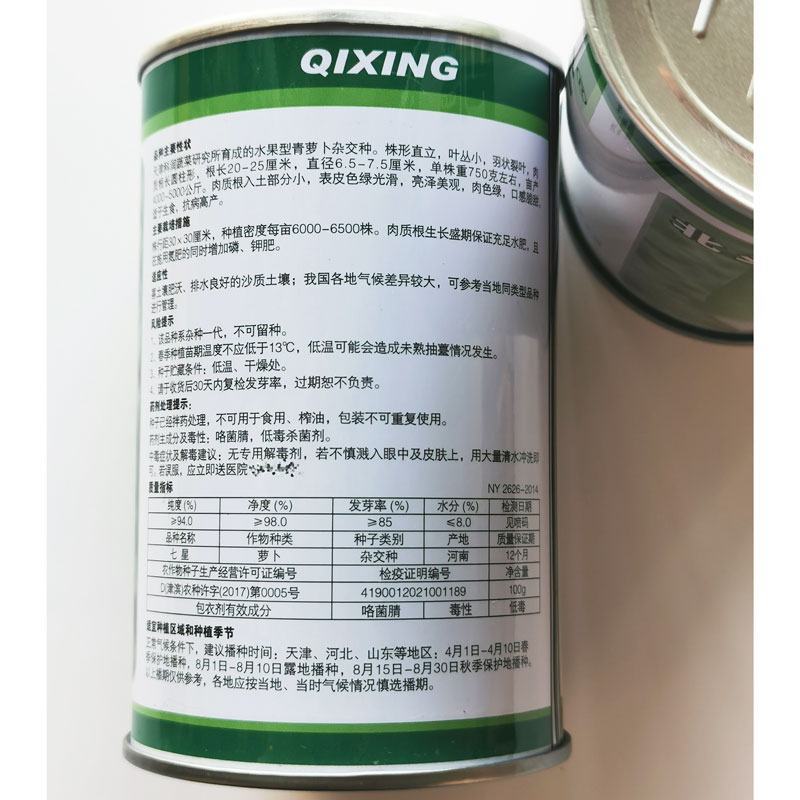 七星水果萝卜种子北斗75青皮青肉萝卜籽甜脆里外青100克