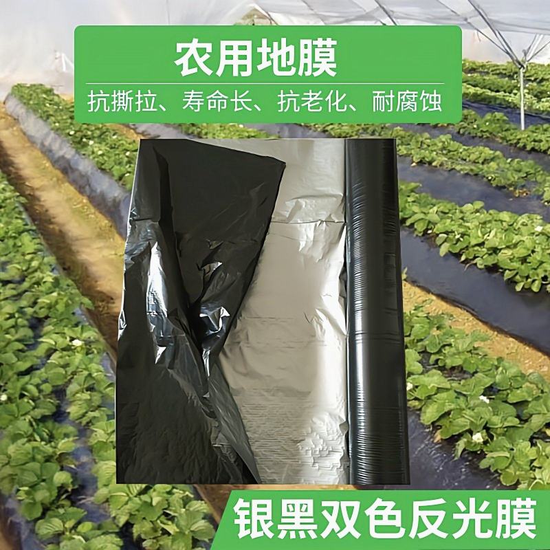 农膜地膜银灰地膜银黑防草地膜反光地膜