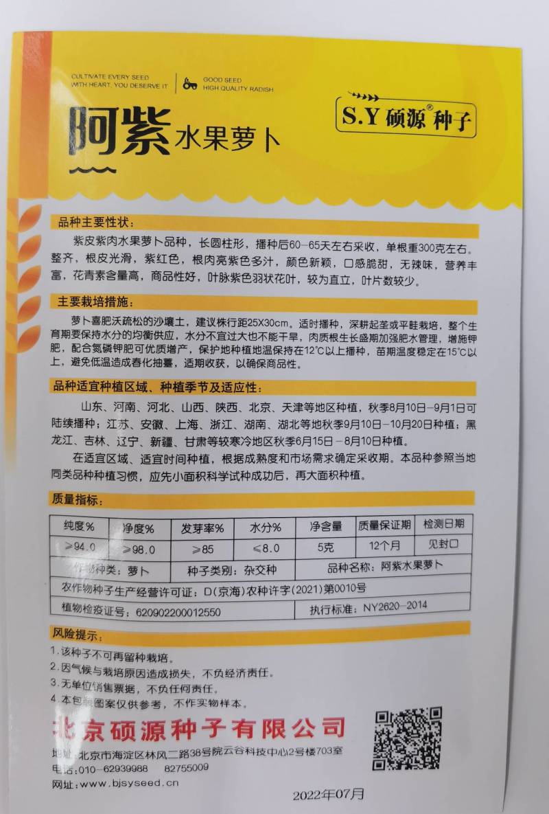 阿紫凤梨萝卜种子硕源杂交红皮红肉甜脆水果萝卜种子