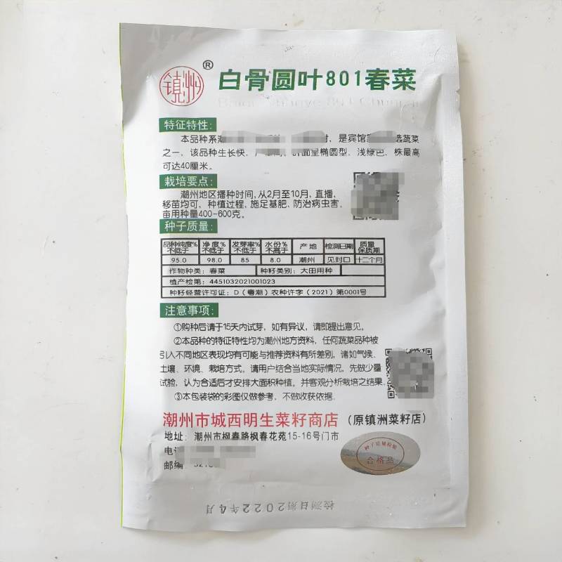 明生种业白骨圆叶801春菜种子莴苣芥菜种子高产口感好