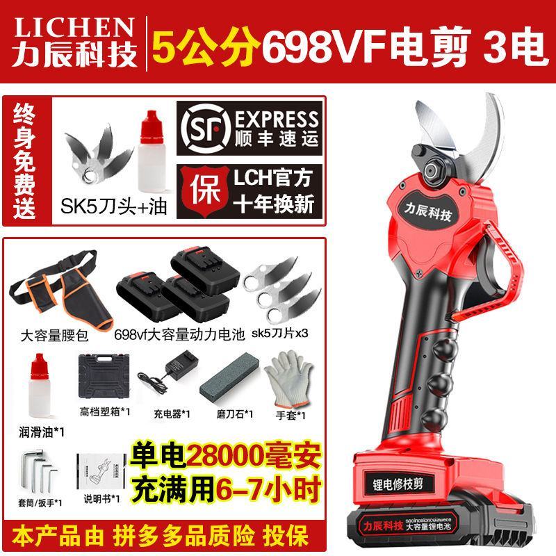 力辰科技电动剪刀果树修枝剪充电式无线锂电园艺园林用粗枝