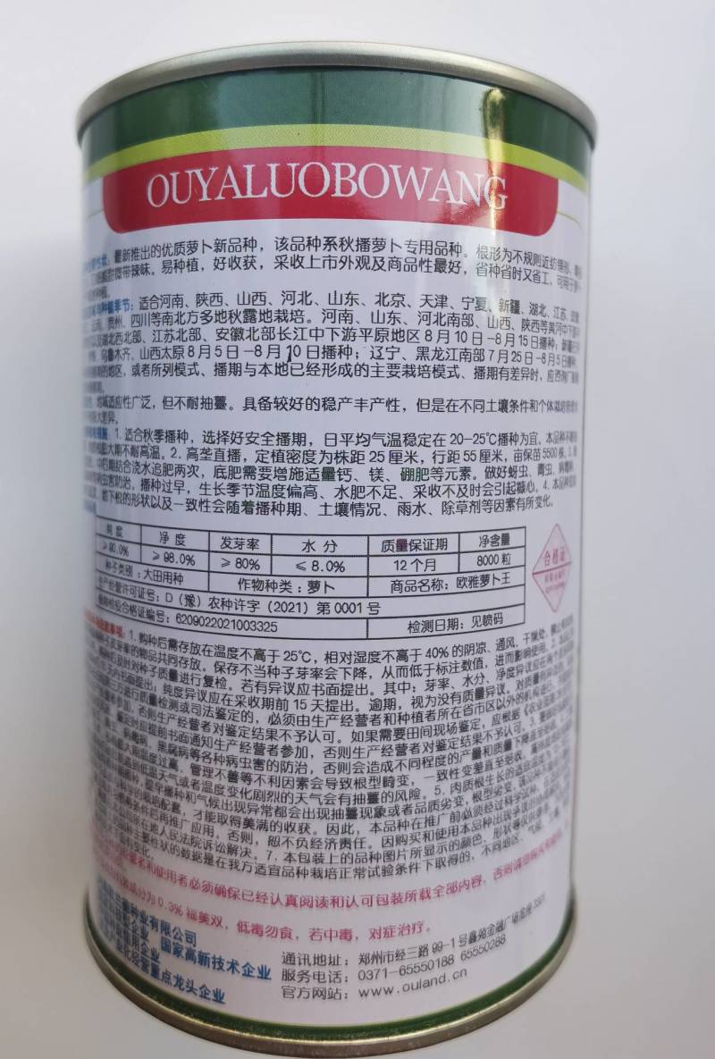 欧兰德欧雅萝卜王罐萝卜种子791萝卜青皮绿肉秋播冬储高产