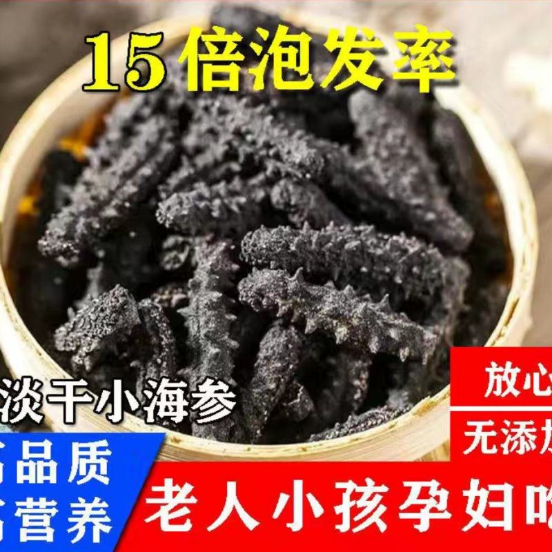 淡干小海参礼盒高品质鲜活海参干货厂家批发