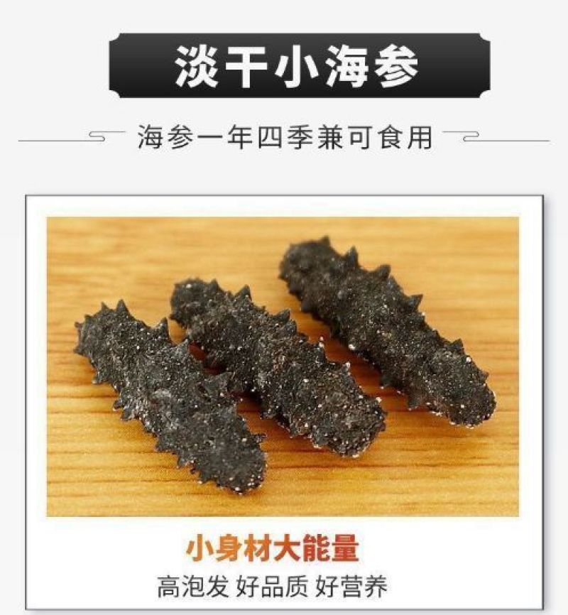 淡干小海参礼盒高品质鲜活海参干货厂家批发