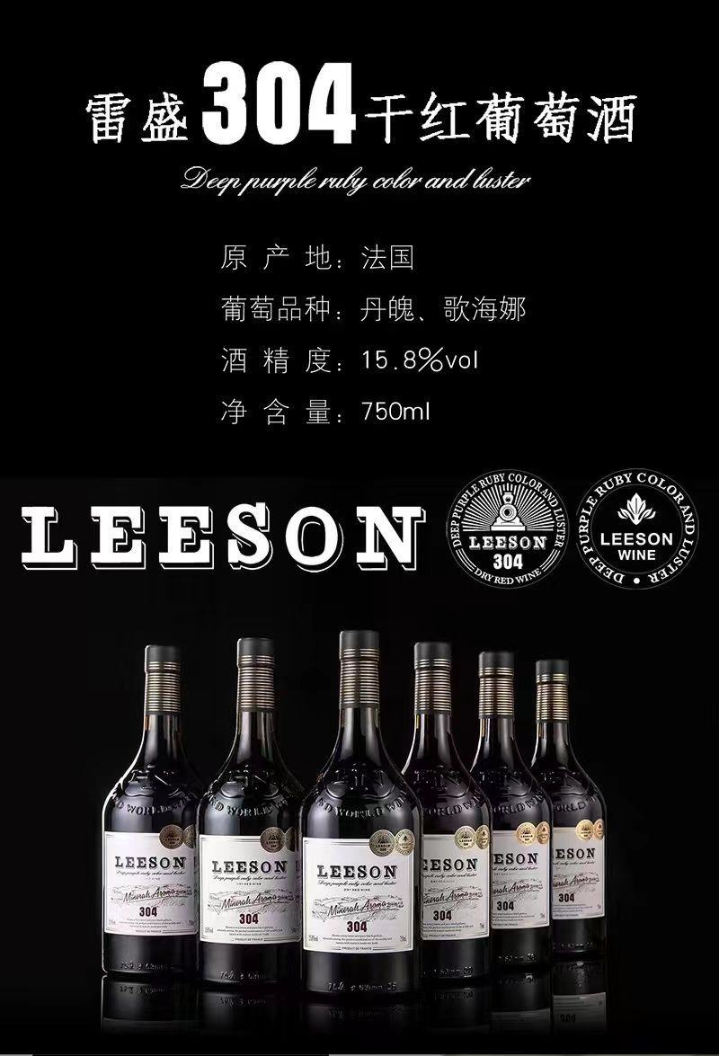 雷盛红酒304法国15.8干红葡萄酒，一件代发，货量充足