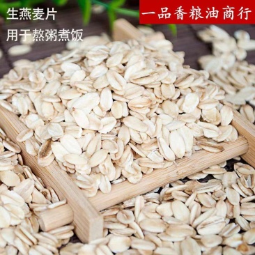 燕麦片现货批发生燕麦片五谷杂粮粗粮生燕麦片