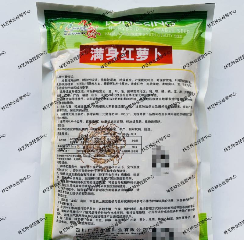 满身红萝卜种子四川龙盛细嫩脆爽耐热抗病农家夏秋播种
